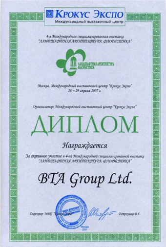 сертификат флориста