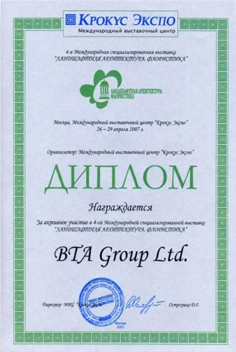 сертификат флориста