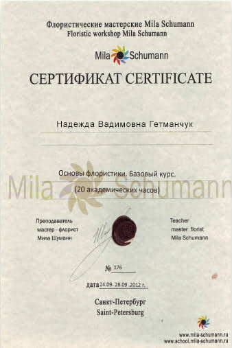 сертификат флориста