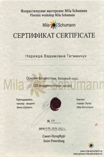 сертификат флориста