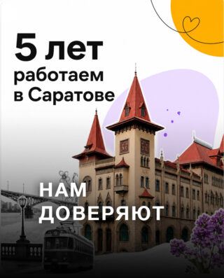 5 лет рабоатем в саратове