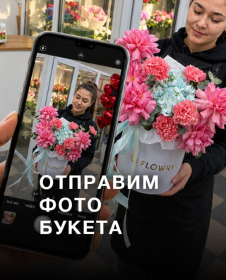 Отправим фото букета